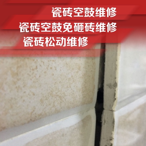 西安瓷砖空鼓维修公司分享瓷砖胶薄贴法的具体操作步骤